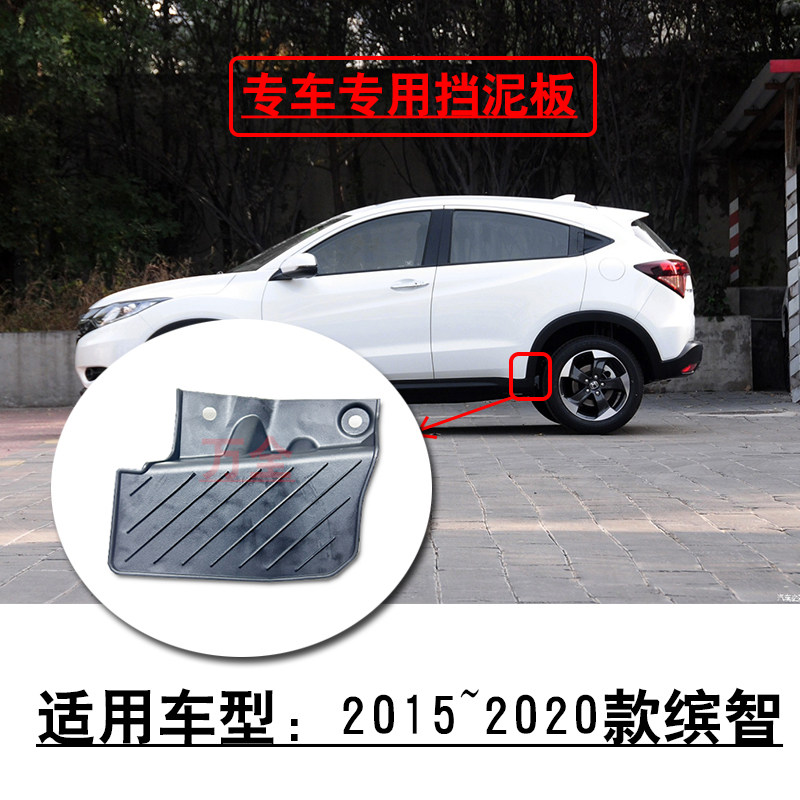 适用2015~2022款缤智后保险杠叶子板内衬挡板后轮挡泥板原车款