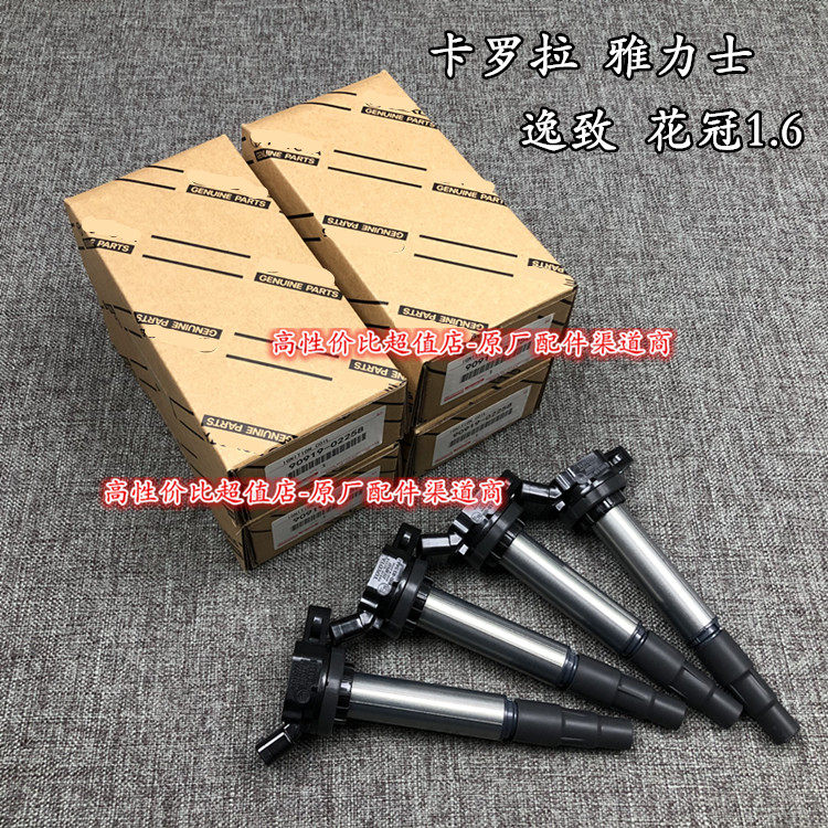 适配于丰田卡罗拉花冠1.6/1.8雅力士逸致威驰点火线圈高压包原厂