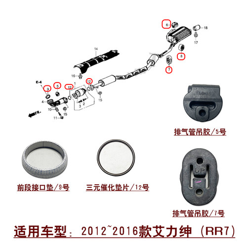 适用12~16款艾力绅RR7前后段排气管消音器接口垫片衬垫吊胶吊耳