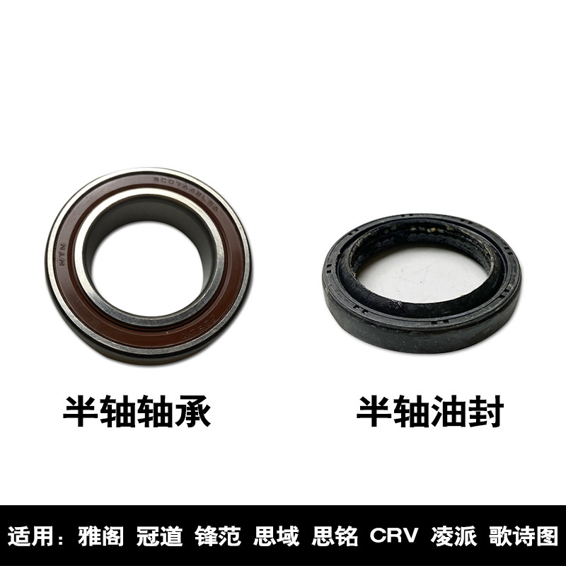 雅阁冠道锋范思域思铭CRV凌派歌诗图右半轴过桥油封轴承密封圈