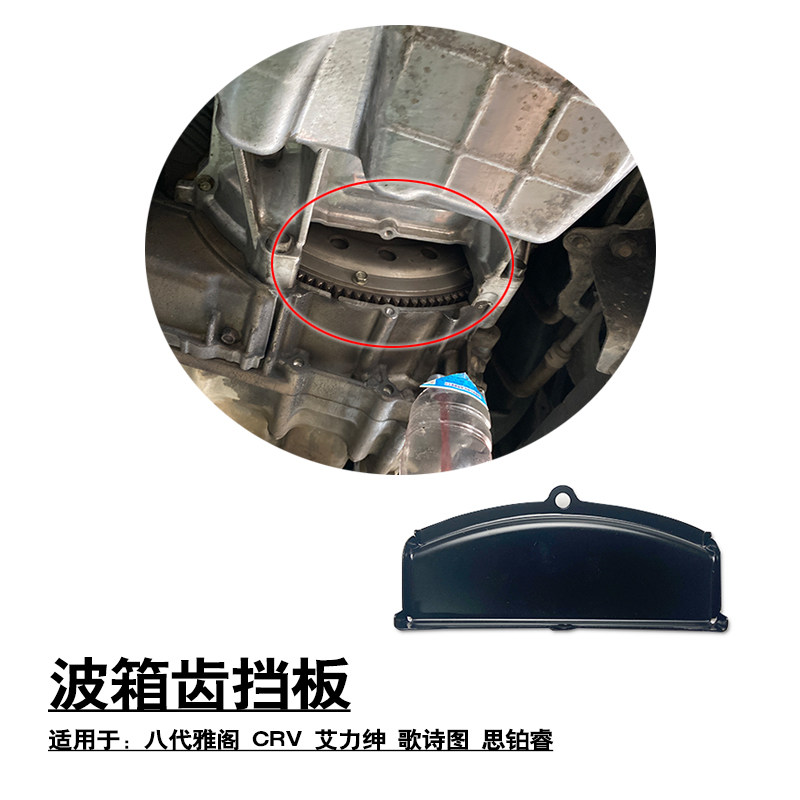 适用于八代雅阁CRV艾力绅歌诗图思铂睿离合器齿轮波箱齿挡板盖子