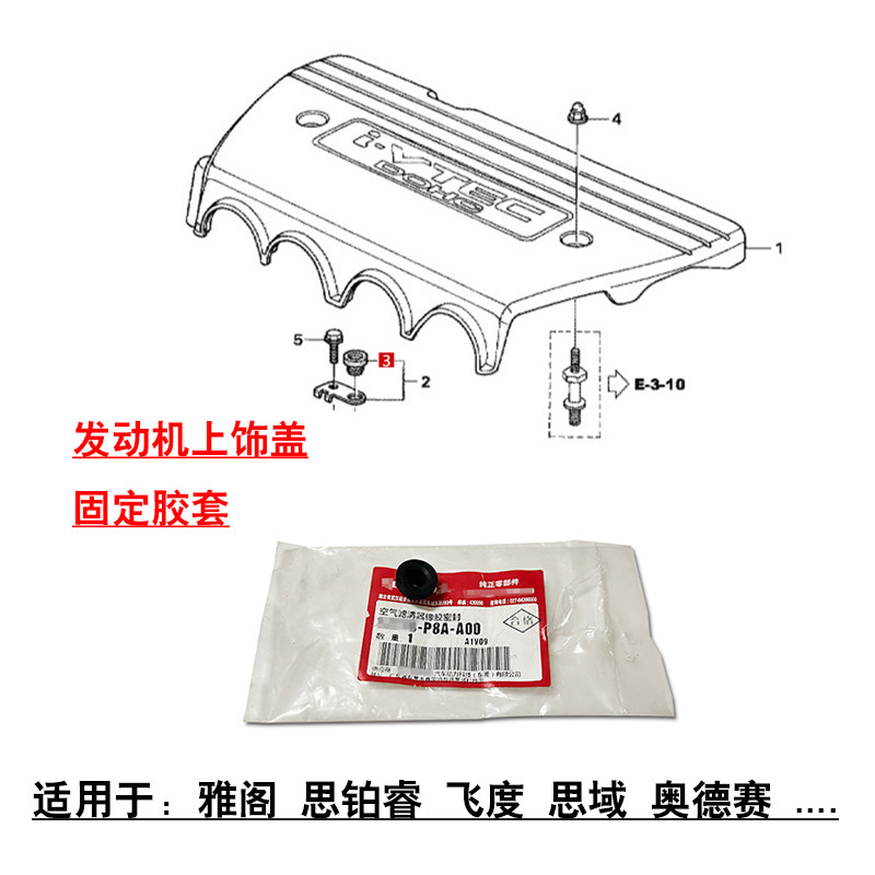 适配雅阁思铂睿飞度思域奥德赛CRV发动机上饰盖固定胶套衬套胶粒