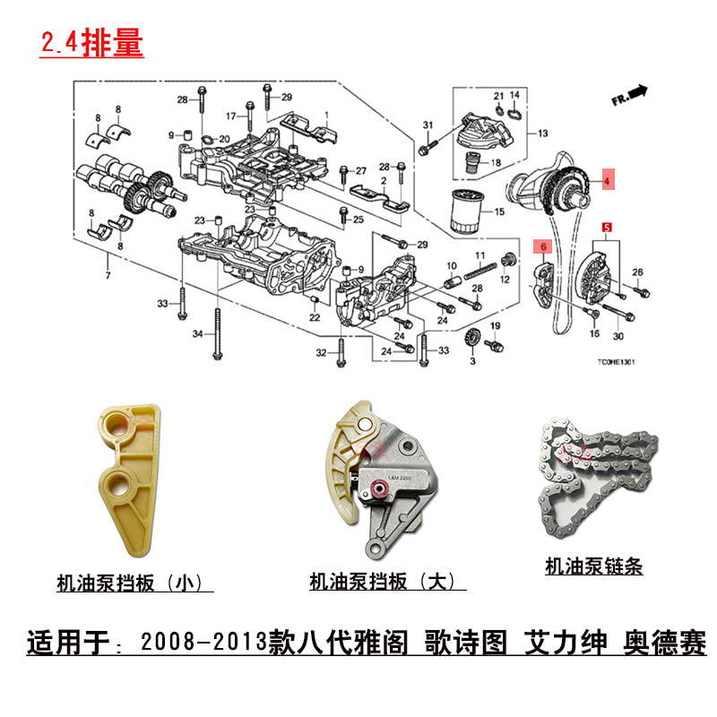 适用八代雅阁2.4奥德赛歌诗图平衡轴机油泵链条挡板导轨链顶张紧