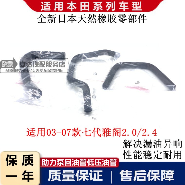 适配本田03-07款七代雅阁2.0/2.4助力泵油壶低压回油管进油吸油管