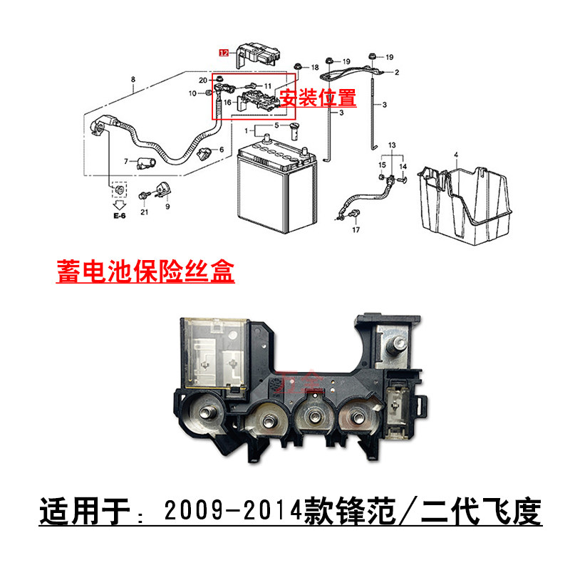 适用于2009~2014款二代飞度锋范蓄电池头电瓶保险丝盒熔断丝原车