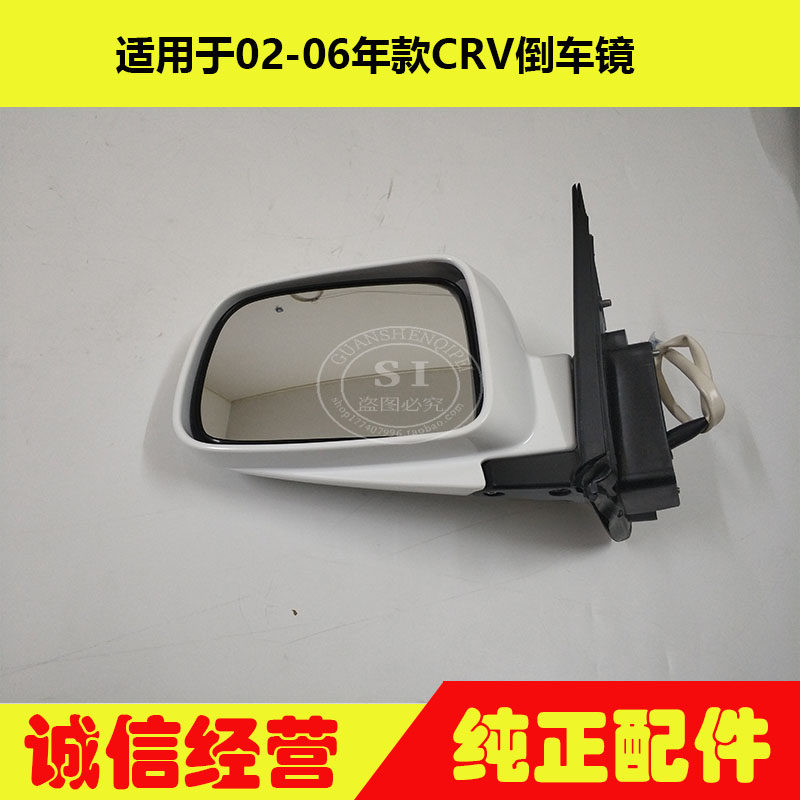 适用于02-06年款CRV倒车镜总成 CRV后视镜反光镜车外镜倒后镜总成
