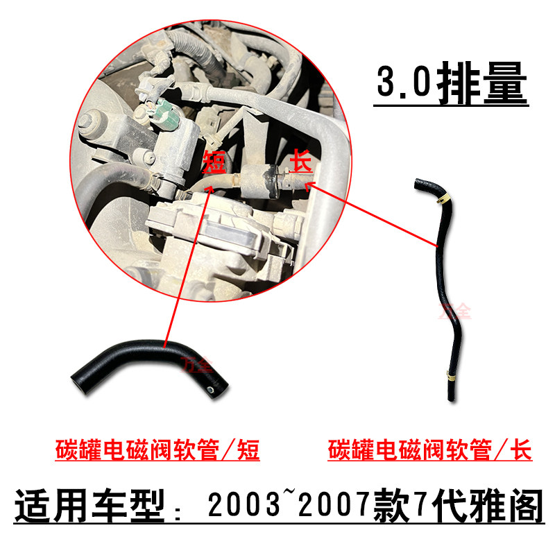适用03~07款CM67代雅阁3.0碳罐电磁阀真空软管燃油蒸汽排放胶管图片