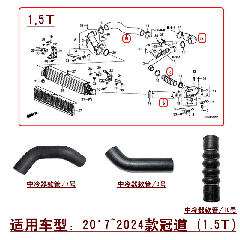 适用2017~2024款冠道1.5T涡轮增压散热中冷器软管接头链接管