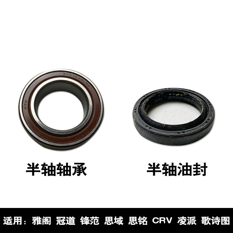 雅阁冠道锋范思域思铭CRV凌派歌诗图右半轴过桥油封轴承密封圈