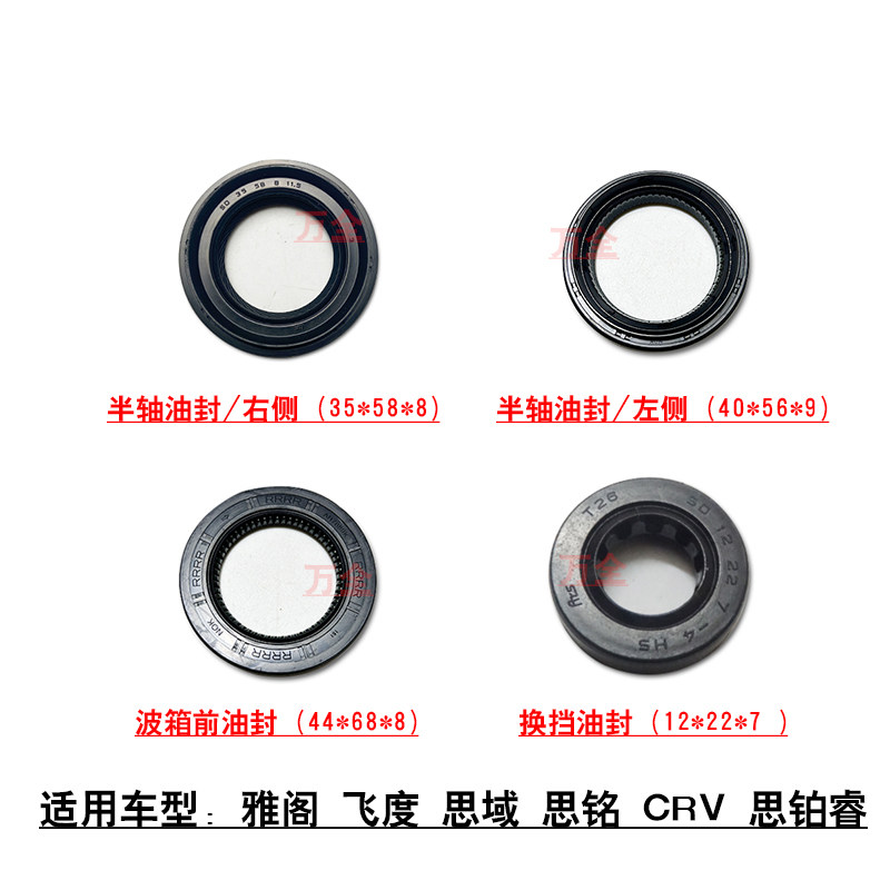 适用雅阁CRV飞度奥德赛半轴油封波箱前油封换挡密封圈衬垫胶圈