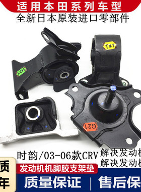 适配本田02-06年CRV时韵RN3RD5发动机机脚胶支架垫波箱缓冲胶机爪