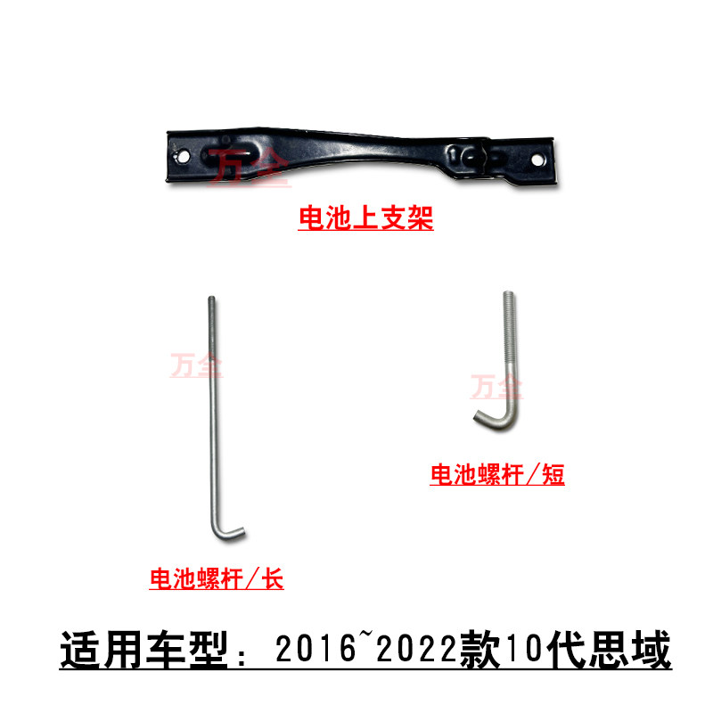 适用10代/11代思域1.5T蓄电池电瓶上固定支架螺杆螺勾原车专用