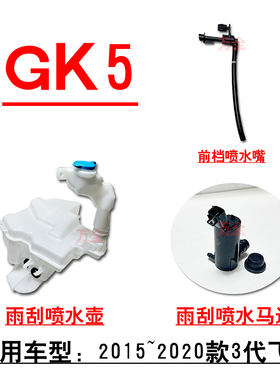 适用14~2020款3代飞度GK5前档玻璃雨刮喷水马达电机水壶喷水嘴头