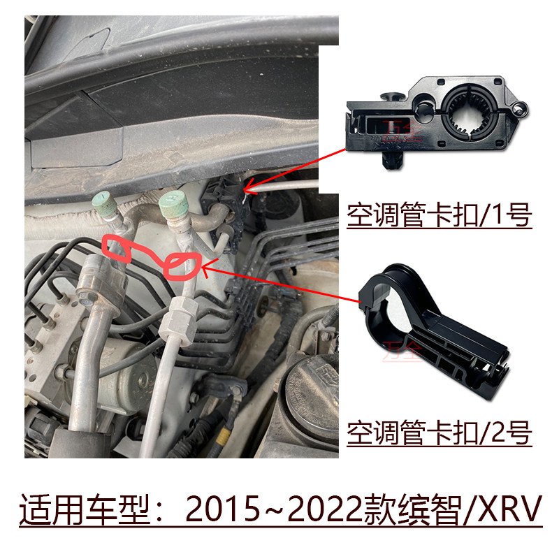 适用于2015~2022款缤智XRV空调高低压管固定塑料卡扣原装专用