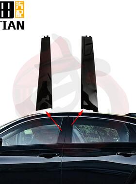 适用于14 15 16 17 18 19 20 21 22 23款雅阁车门AB立柱外饰板