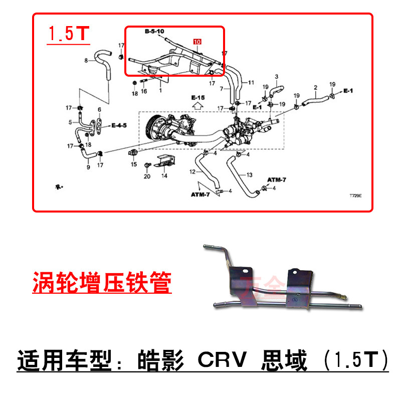适用于10代思域型格CRV皓影1.5T发动机涡轮增压器进气双排铁管