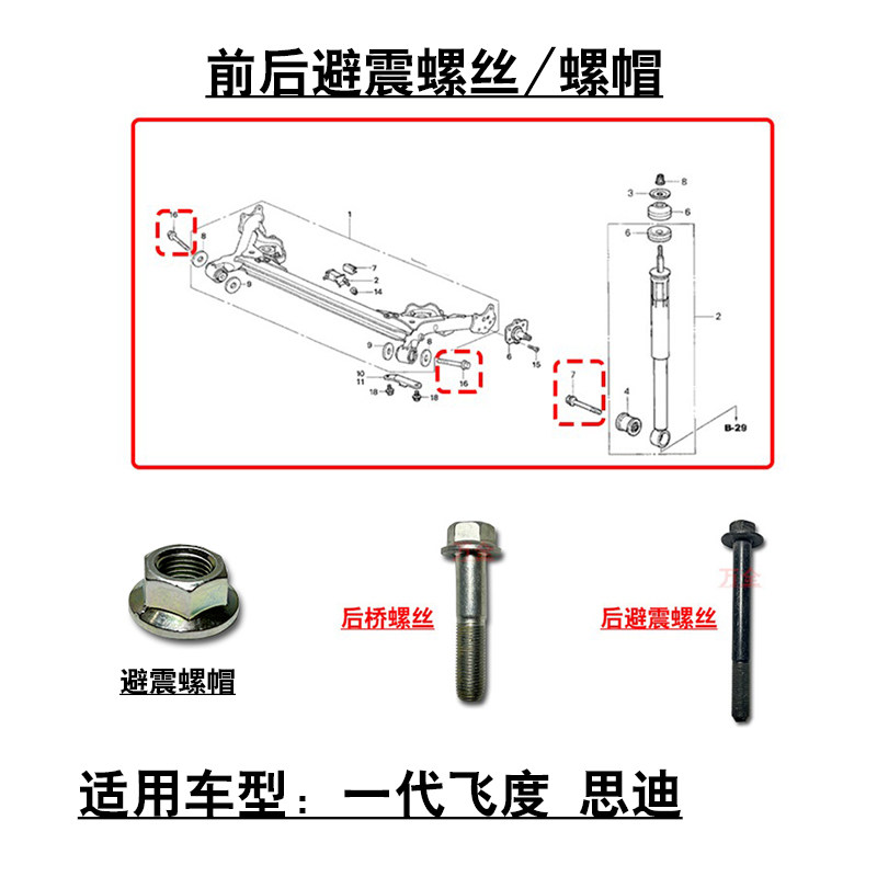 适用一代飞度思迪前避震机减震器羊角固定螺丝螺帽原车专用原装