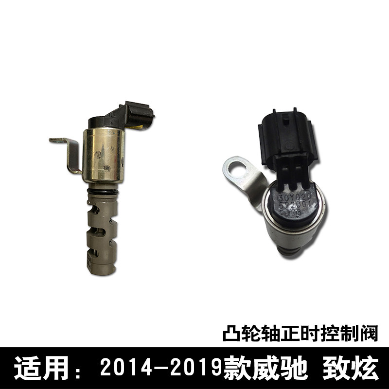 适用于14-19款威驰致炫发动机缸盖VVTI正时凸轮轴机油控制电磁阀