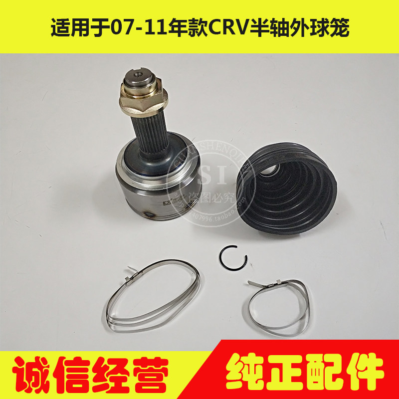 适用于07-11年款CRV半轴球笼 CRV前后半轴内球笼外球笼半轴万向节