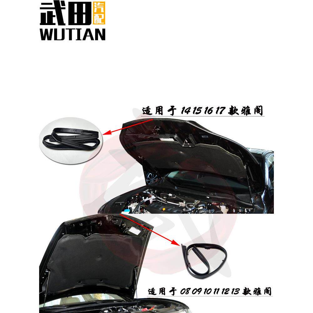 适用于08 09 10 11 12 13 14 15 16 17款雅阁机盖胶条密封饰条
