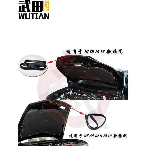 适用于08 09 10 11 12 13 14 15 16 17款雅阁机盖胶条密封饰条