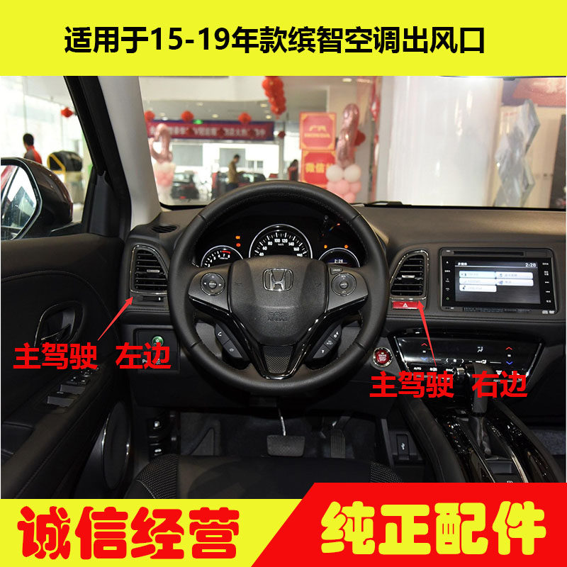 适用于15-19年款缤智空调风口 缤智仪表台风口冷气风口中控台风口