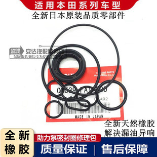适配本田六七八代雅阁思域奥德赛CRV转向助力泵油封修理包密封圈