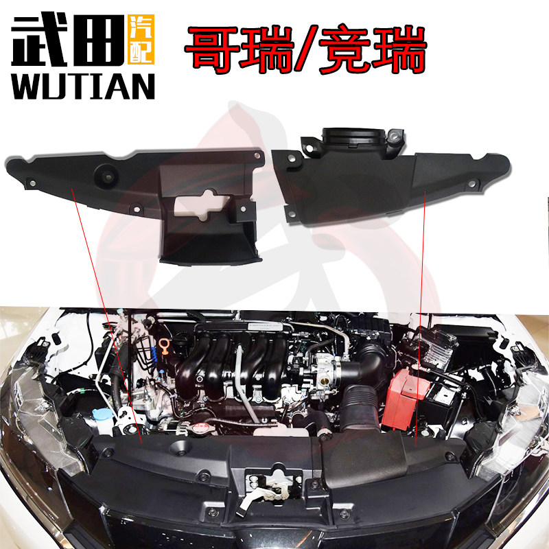 适用于15-19款哥瑞竞瑞水箱上护板中网盖板鸭嘴进风口原车送卡扣
