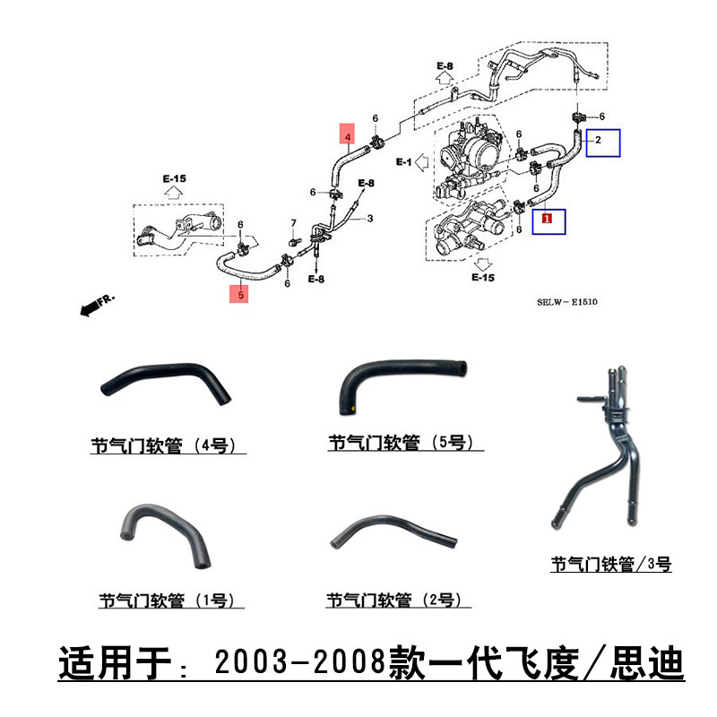 适用1代飞度思迪理念s1节气门软管节温器水管水泵冷却液软管