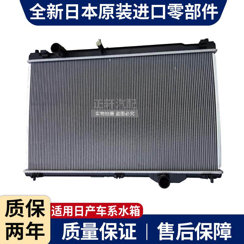 适用轩逸天籁逍客奇骏骊威启辰蓝鸟阳光颐达骐达启辰水箱散热网