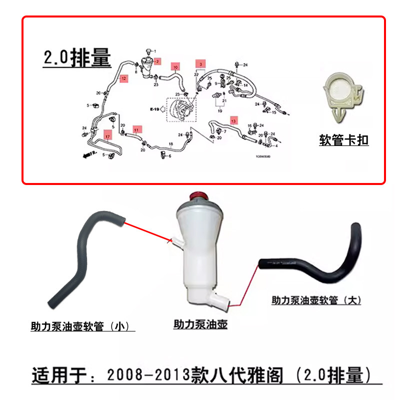 适用08~13款八代雅阁2.0方向机转向助力泵回油管油壶进油管卡扣