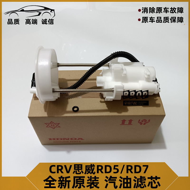 适用02 03 04 05 06年款CRV思威RD5 RD7汽油滤芯2.0 2.4汽油格
