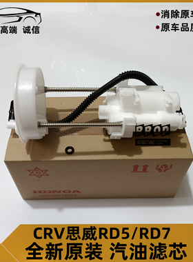 适用02 03 04 05 06年款CRV思威RD5 RD7汽油滤芯2.0 2.4汽油格