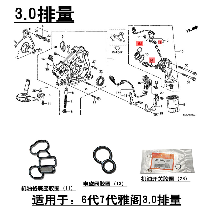 适用6代/7代雅阁3.0发动机机油格散热底座密封胶圈电磁阀垫片胶垫