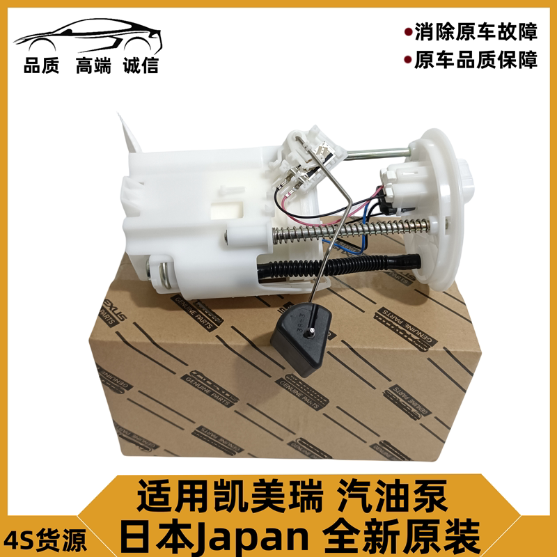 适用六代七代半八代凯美瑞2.0 2.5L燃油泵汽油泵总成日本原装滤清