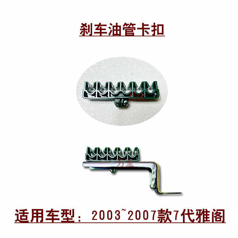 适用03~07款七代雅阁刹车总泵ABS泵油管固定塑料卡子卡扣原车款