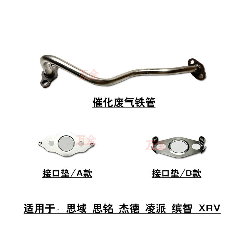 适用于思域思铭杰德凌派缤智XRV1.8三元催化废气排放铁管接口垫片