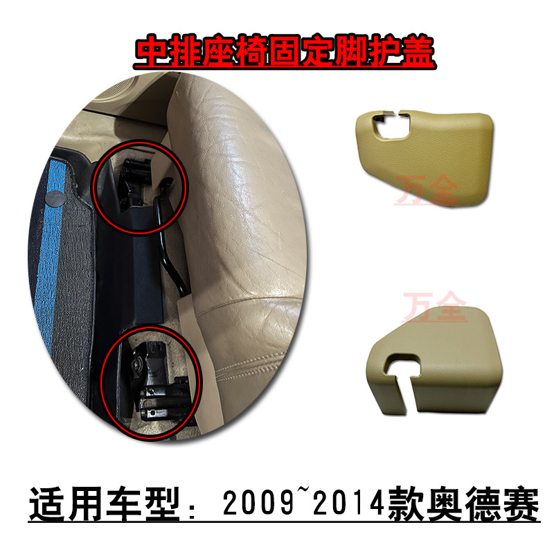 适用09~14款奥德赛RB3中排座椅地板脚塑料防护盖罩子固定脚护壳