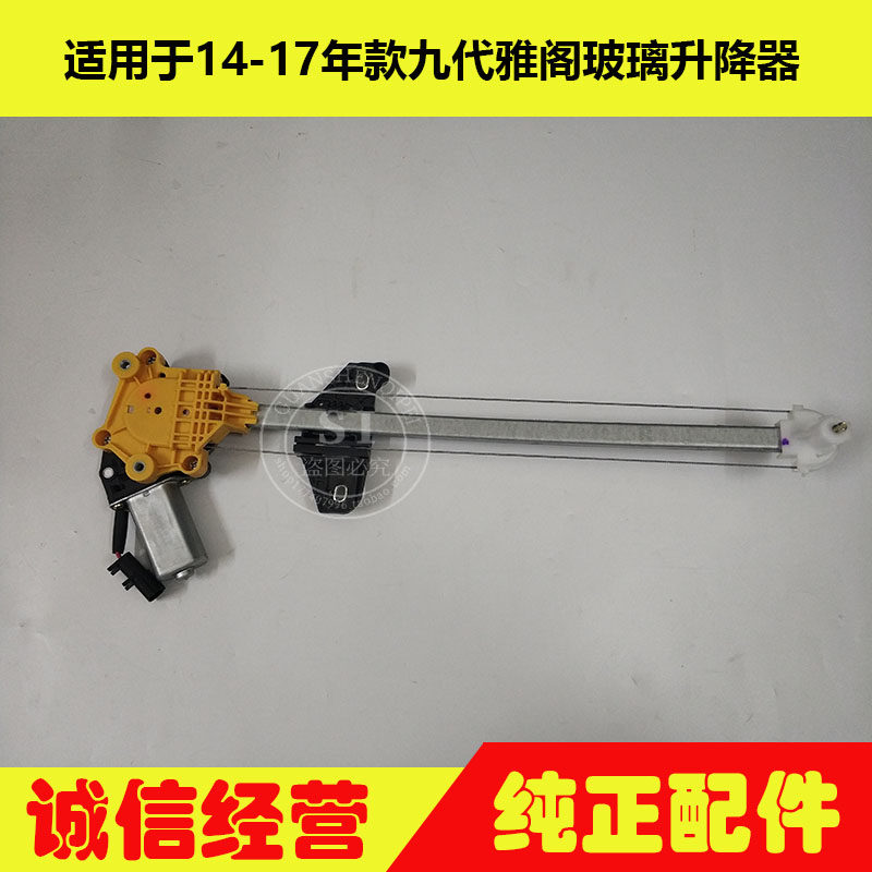 适用于14-18年款雅阁玻璃升降器 九代雅阁电动车窗玻璃升降器总成