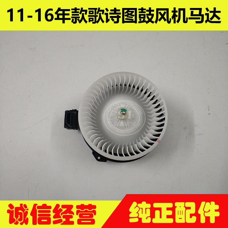 适用于11-16年款歌诗图鼓风机马达 歌诗图空调鼓风机风扇电机马达