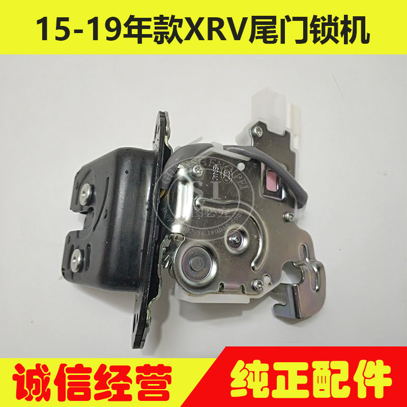 适用于15-20年XRV尾门锁机 XRV尾盖锁后备箱锁机行李箱盖锁块总成
