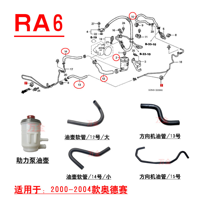 适用于00~04款老款奥德赛RA6方向机转向助力泵油壶软管进油胶管