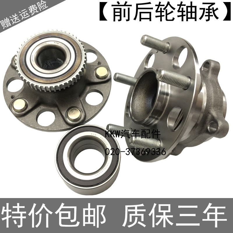 适用于本田雅阁思域飞度锋范思铂睿奥德赛CRV前后轮轴承轮毂轴头