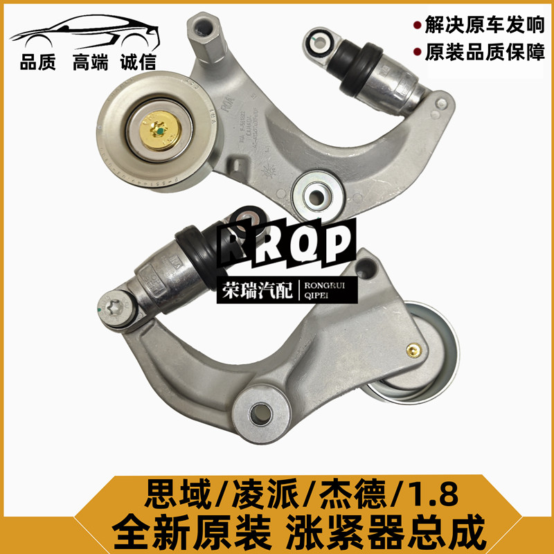 适用12 13 14 15 16 17 18九代思域杰德凌派1.8皮带涨紧轮涨紧器
