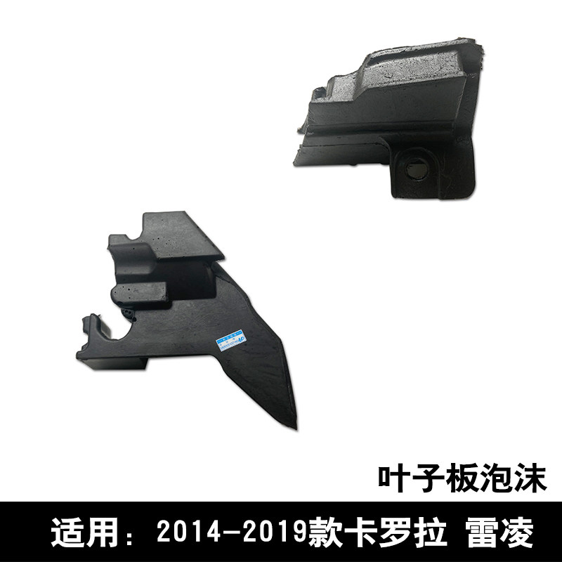 适用于1415 16 17 18 19款卡罗拉雷凌前叶子板隔音泡沫海绵密封件