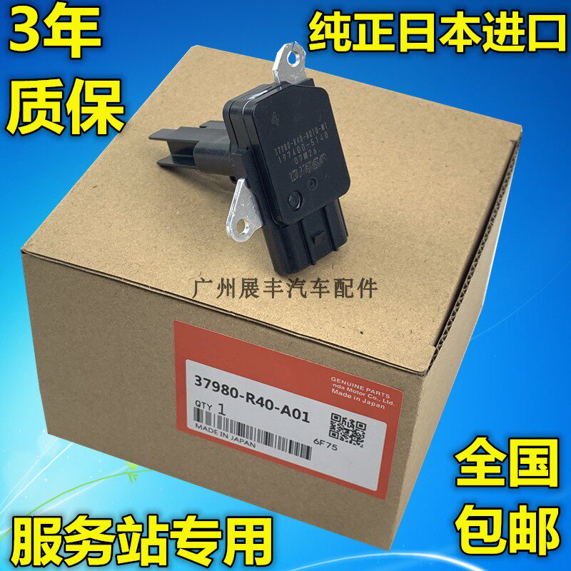 适用思域雅阁飞度锋范CRV奥德赛XRV杰德凌派空气流量计进气传感器