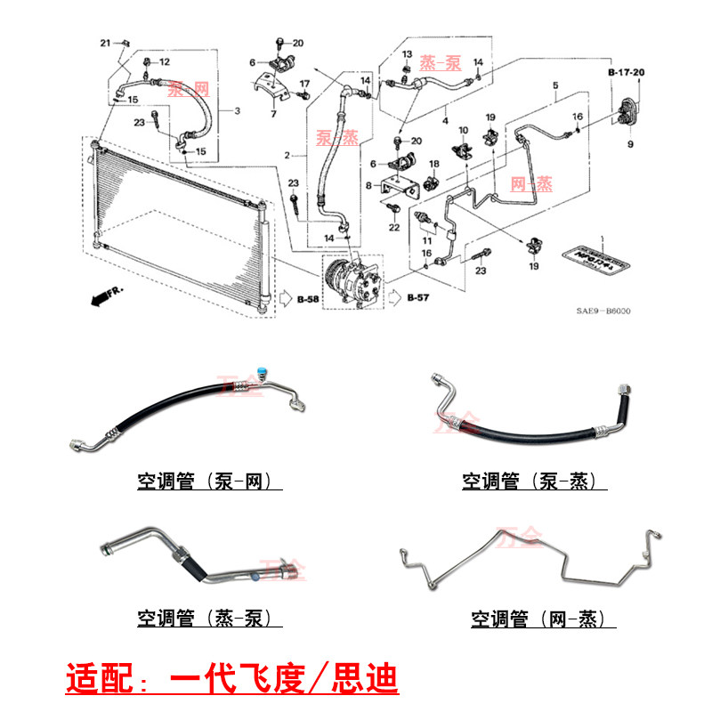 适配一代飞度思迪理念空调冷凝器散热网高压软管压塑机低压管铝管