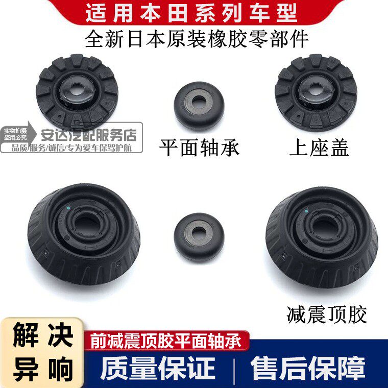 适配新老飞度思迪XRV锋范凌派前减震顶胶垫避震缓冲胶压力轴承