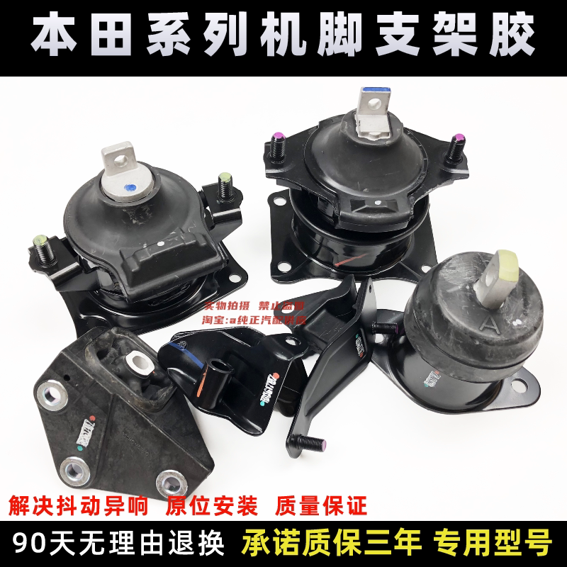 适用七代八九代雅阁思域奥德赛飞度CRV变速箱发动机支架垫机脚胶