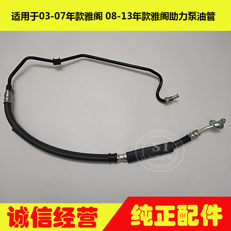 适用于七代八代雅阁助力泵高压油管方向机高压供油管转向助力油管